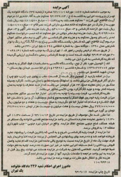 آگهی مزایده ,مزایده یکدستگاه تاکسی پژو 405 glxi زرد رنگ 