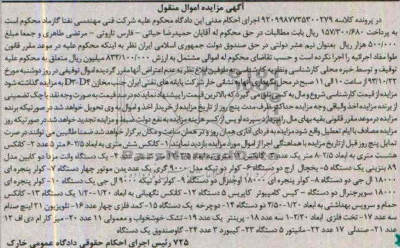 مزایده اموال منقول , مزایده اموال منقول کانکس شش متری