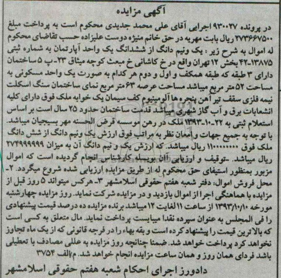 مزایده فروش یک واحد اپارتمان