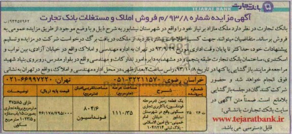 مزایده فروش املاک و مستغلات