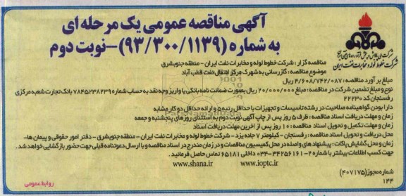 آگهی مناقصه عمومی یک مرحله ای, مناقصه گازرسانی به شهرک