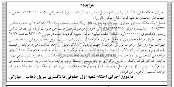 مزایده , مزایده یک دستگاه خودرو سواری تویوتا کرولا