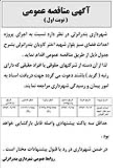 مناقصه عمومی , مناقصه اجرای پروژه احداث فضای سبز بلوار 