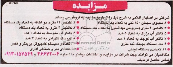 مزایده,مزایده سیلوی سیمان