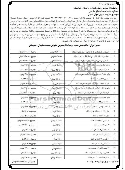 آگهی مزایده اموال منقول ,مزایده سه دستگاه تریلر