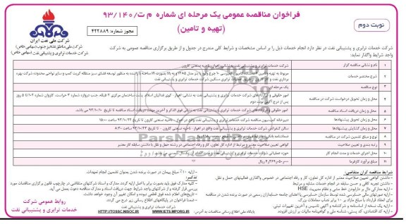 فراخوان مناقصه عمومی یک مرحله ای , مناقصه تهیه و تامین 6 دستگاه کامیون کمپرسی 