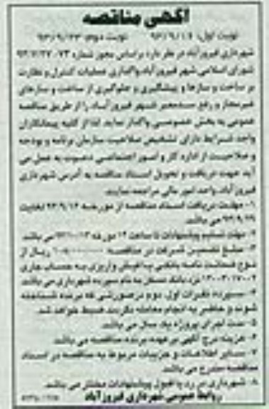 آگهی مناقصه , مناقصه واگذاری عملیات کنترل و نظارت بر ساخت و سازها و پیشگیری
