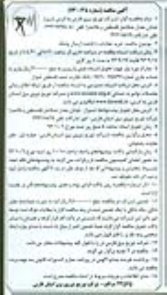 آگهی مناقصه ,مناقصه خرید خطایاب با قابلیت ارسال پیامک 
