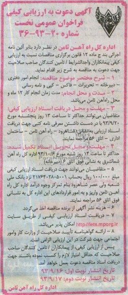 آگهی دعوت به ارزیابی کیفی فراخوان عمومی نخست, مناقصه انجام امور دفتری - دبیرخانه