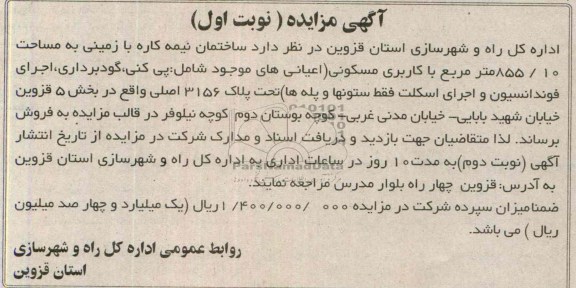 فروش ساختمان