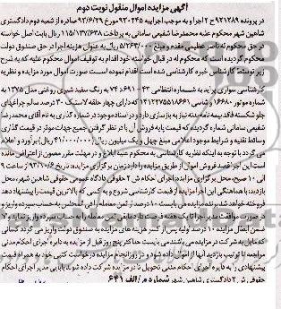 اگهی مزایده اموال منقول 