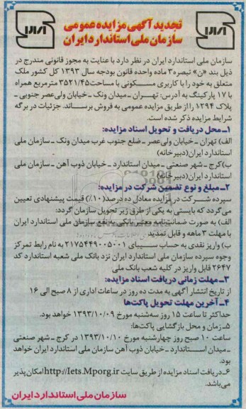 مزایده فروش ملک مسکونی