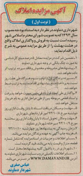 مزایده فروش و واگذاری املاک