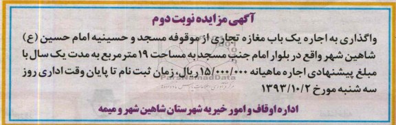 آگهی مزایده ,مزایده یک باب مغازه تجاری