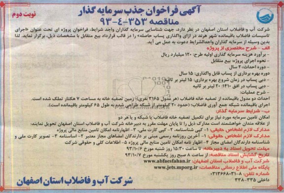 مناقصه , مناقصه  فراخوان جذب سرمایه گذار 