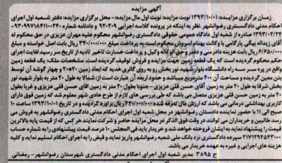 مزایده فروش یک قطعه زمین