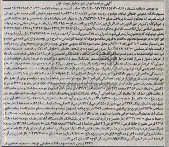 مزایده فروش یکدستگاه اپارتمان