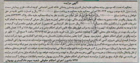 مزایده فروش پلاک