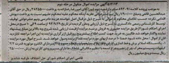 آگهی مزایده اموال منقول, مزایده یک دستگاه اسلاتر برش