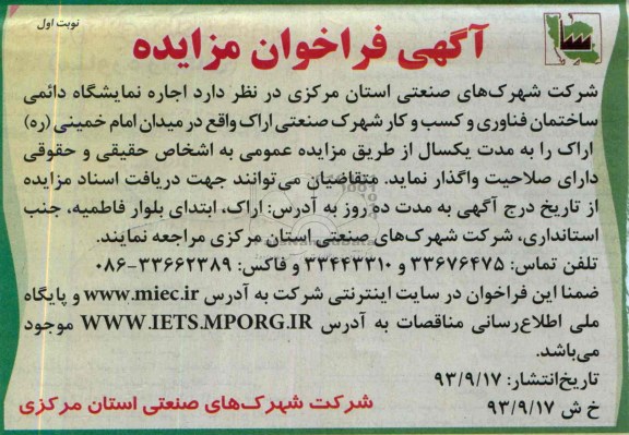 آگهی فراخوان مزایده,مزایده اجاره نمایشگاه های دائمی