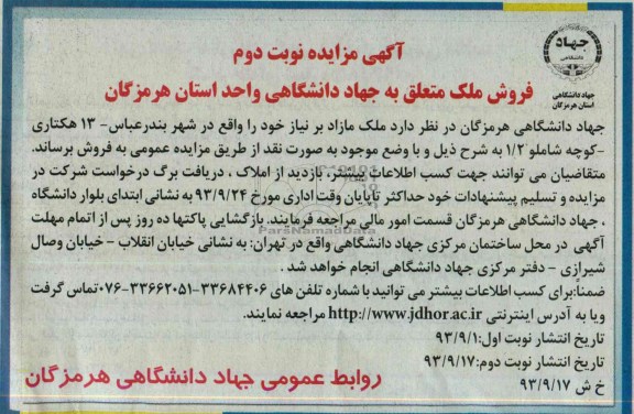 مزایده فروش ملک