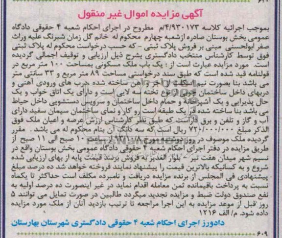 مزایده فروش ملک مسکونی