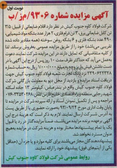 مزایده , مزایده 3.5 تن کاآبل ضایعاتی برق ، 3 تن درام فلزی