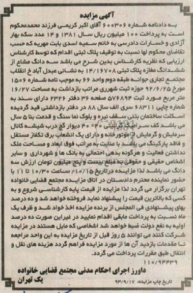 مزایده فروش مغازه