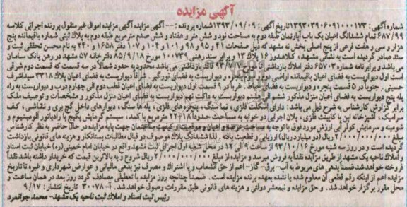 مزایده فروش اعیان یکباب اپارتمان