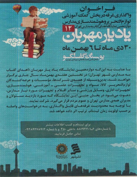 فراخوان,فراخوان واگذاری غرفه 