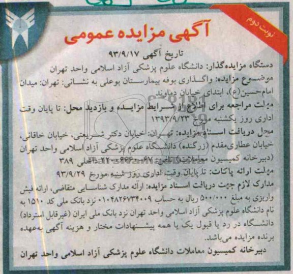 آگهی مزایده عمومی,مزایده واگذاری بوفه بیمارستان