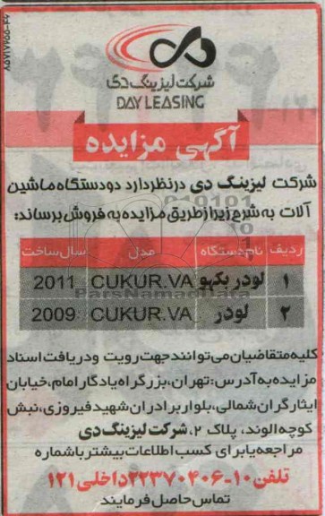 مزایده , مزایده لودر بکهو
