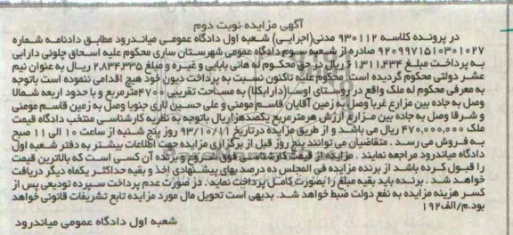 مزایده فروش ملک