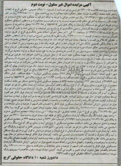 مزایده فروش یکدستگاه اپارتمان