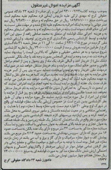 مزایده فروش یکباب مغازه