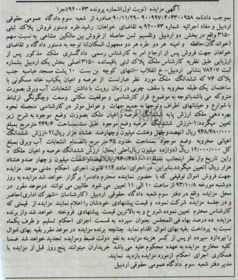 مزایده فروش ملک