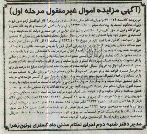 مزایده فروش ملک