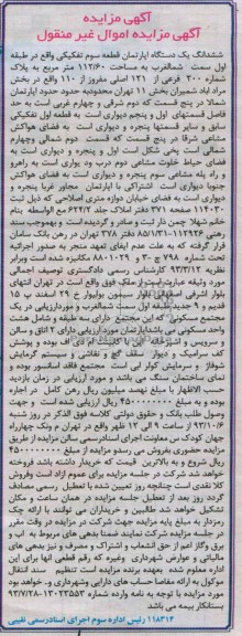 مزایده فروش یکدستگاه اپارتمان