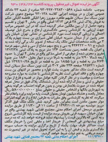مزایده فروش یک قطعه زمین