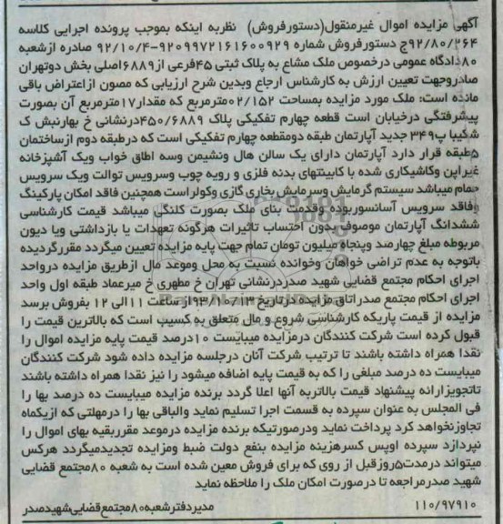 مزایده فروش ملک