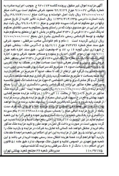 مزایده فروش یکباب مغازه