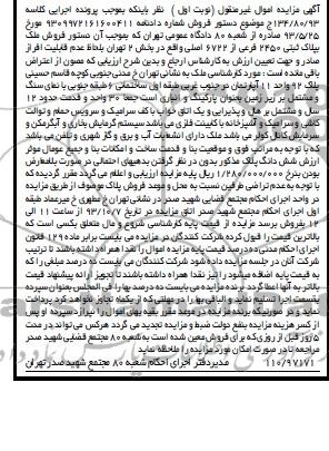 مزایده فروش ملک