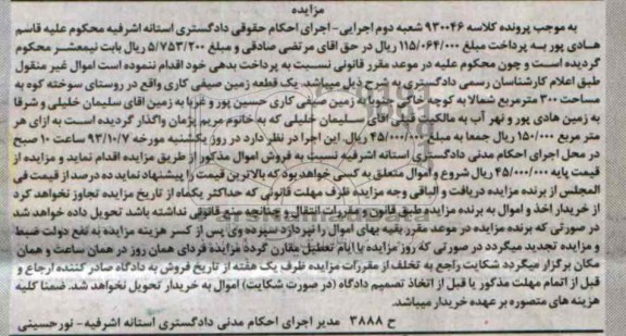 مزایده فروش زمین
