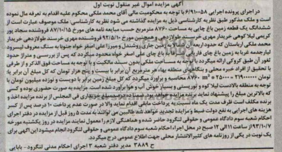 مزایده فروش زمین باغ چایی