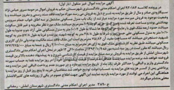 مزایده فروش منزل