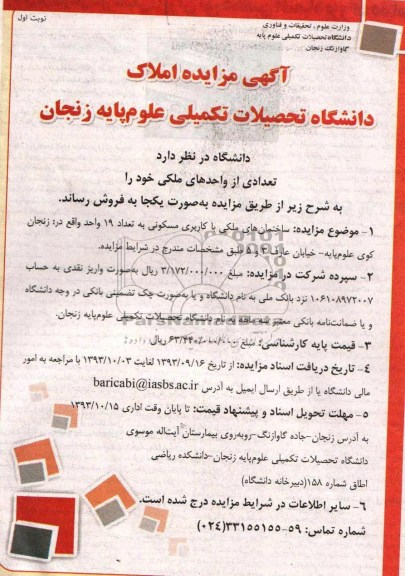 مزایده فروش ساختمانهای ملکی