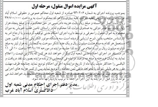 مزایده اموال منقول , مزایده اموال منقول سه دستگاه موتور الکتریکی