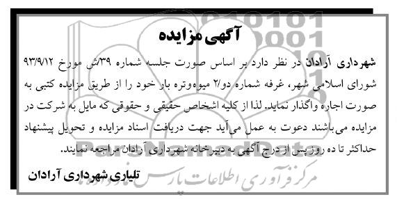 آگهی مزایده,مزایده غرفه 