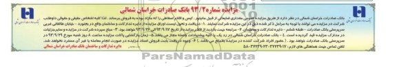 مزایده , مزایده مقداری ضایعاتی از قبیل مانیتور ، کیس و اقلام اسقاطی