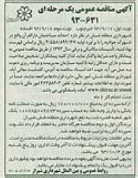 آگهی مناقصه عمومی یک مرحله ای , مناقصه احداث ساختمان